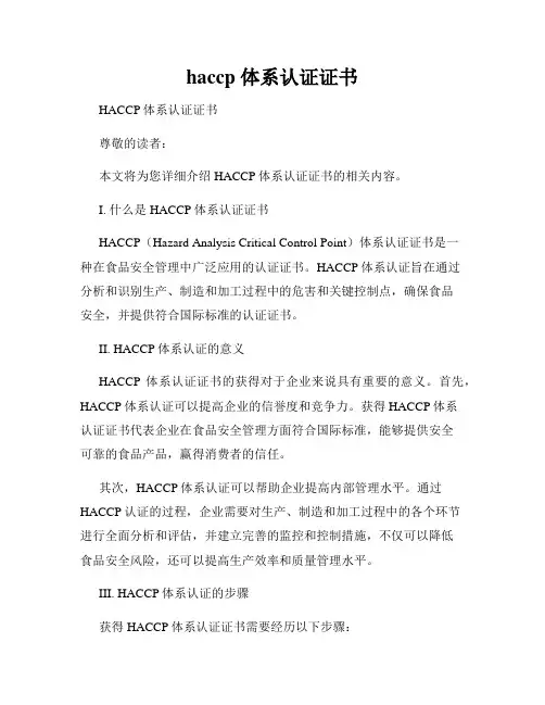 haccp 体系认证证书