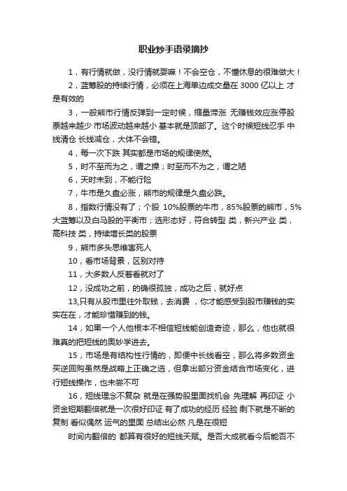 职业炒手语录摘抄