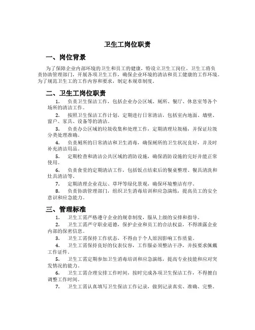 卫生工岗位职责
