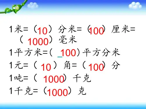 人教版四年级数学下册《小数的意义》PPT