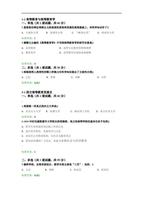 2018年江苏省高校教师岗前培训《高等教育学》题目和答案