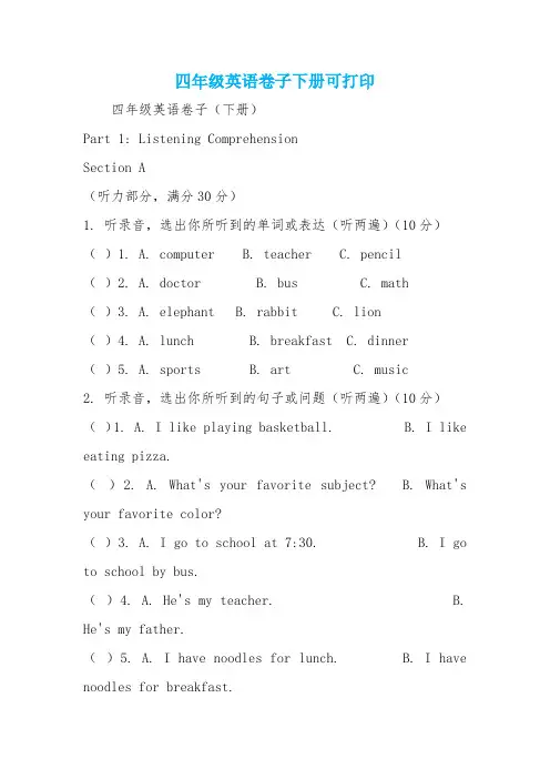 四年级英语卷子下册可打印