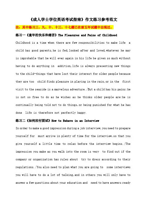 《成人学士学位英语考试指南》作文练习参考范文