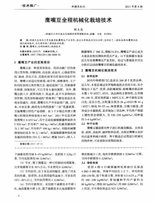 鹰嘴豆全程机械化栽培技术