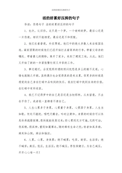 活的好累好压抑的句子