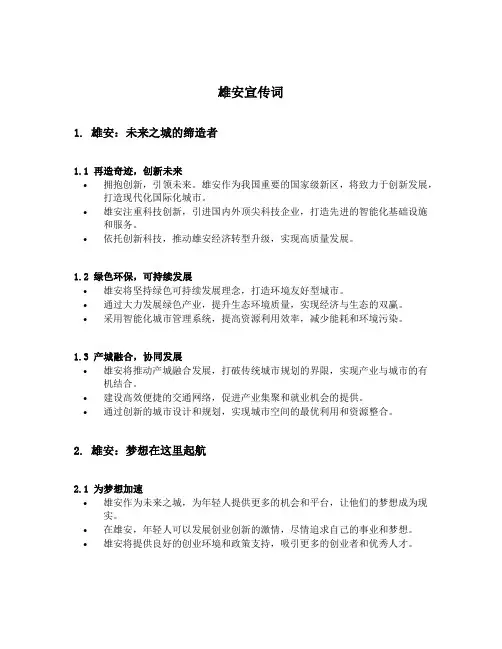 雄安宣传词