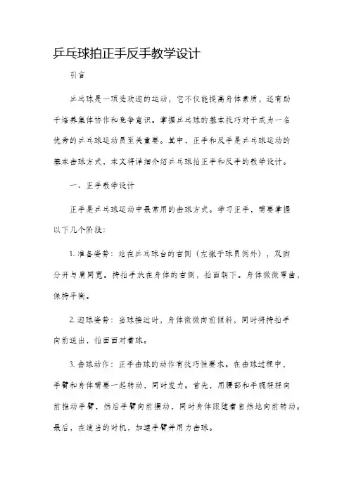 乒乓球拍正手反手教学设计