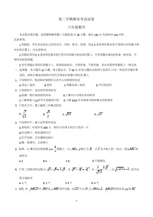 八年级数学下学期期末考试试题(共2套,含参考答案,人教版)