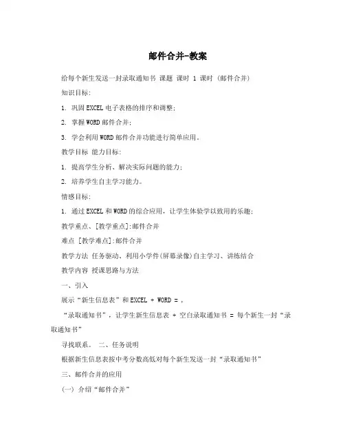 邮件合并-教案