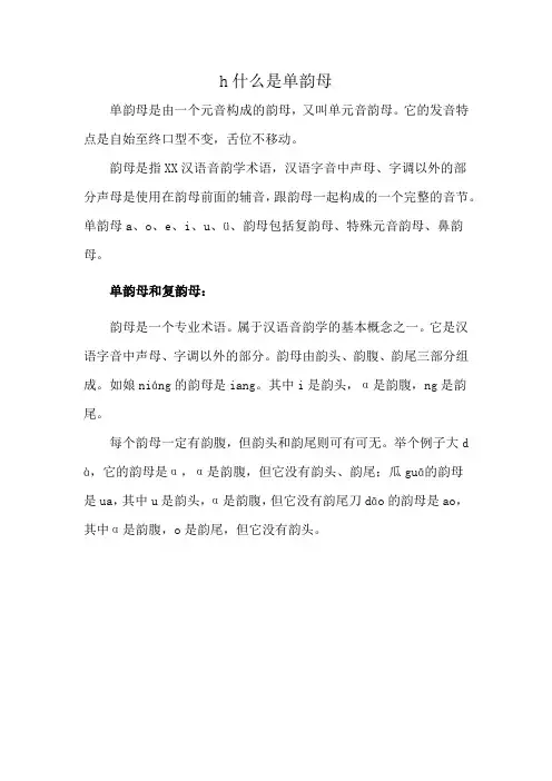 什么是单韵母