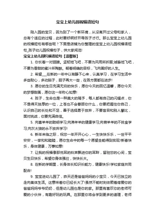 宝宝上幼儿园祝福语短句