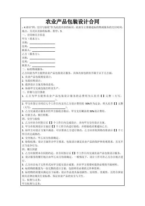 农业产品包装设计合同