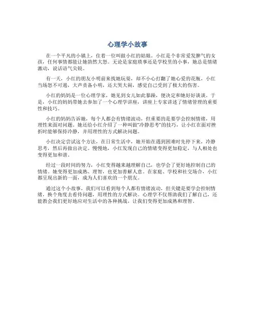 心理学小故事