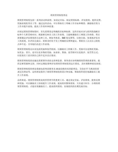 绩效管理制度理论