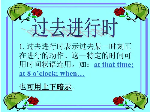 过去进行时