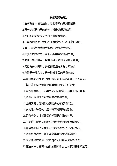 奔跑的寄语-概述说明以及解释