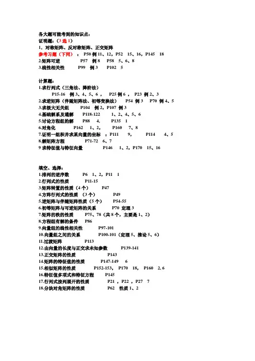 线性代数必考参考例题