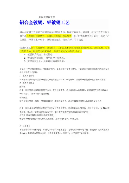 铝板镀厚铜工艺