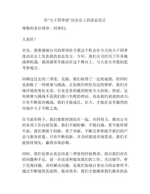 在“大干四季度”动员会上的表态发言