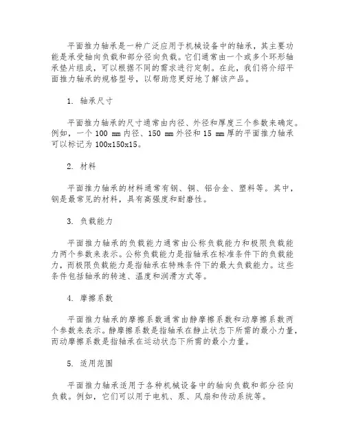 平面推力轴承的规格型号