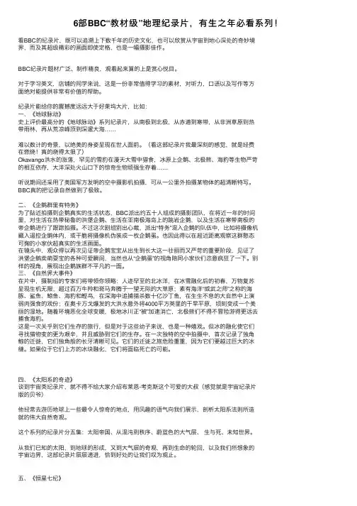 6部BBC“教材级”地理纪录片，有生之年必看系列！