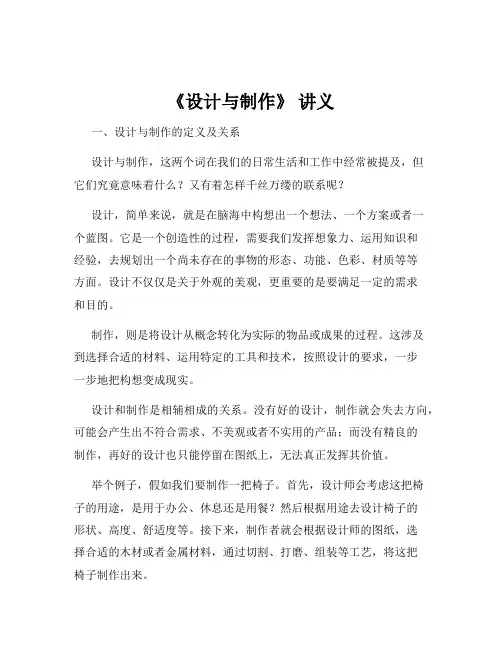 《设计与制作》 讲义