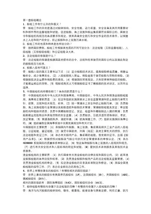 船海法规复习参考题