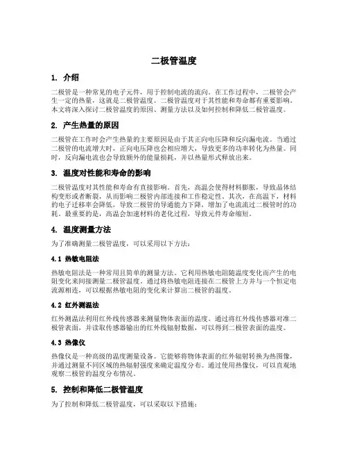 二极管 温度