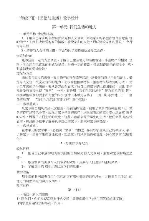 二年级下册《品德与生活》教学设计.docx