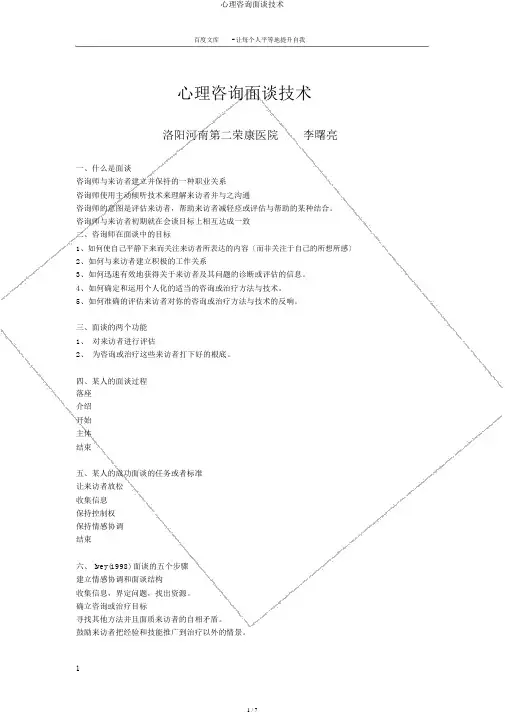 心理咨询面谈技术