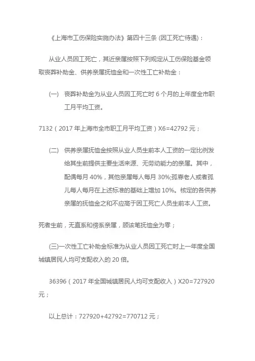 《上海市工伤保险实施办法》第四十三条