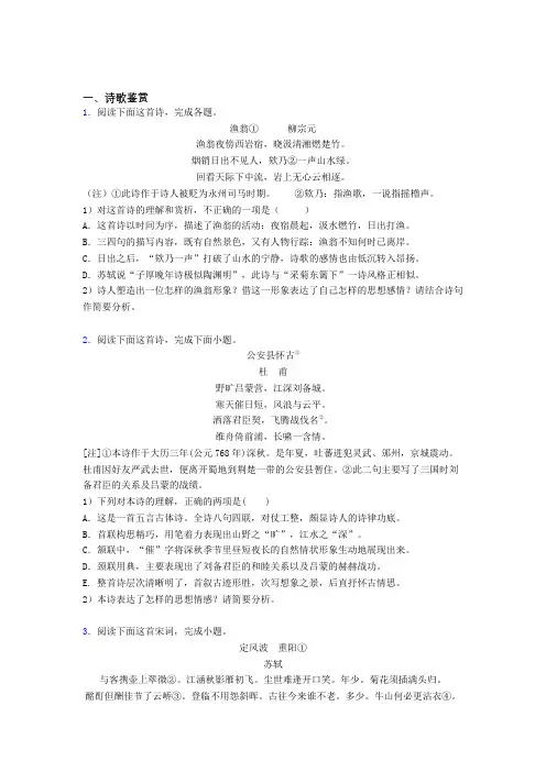 绍兴市高一上学期语文40诗歌鉴赏题专项训练word含答案