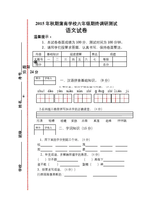 年秋北师大版六年级语文期终调研试卷