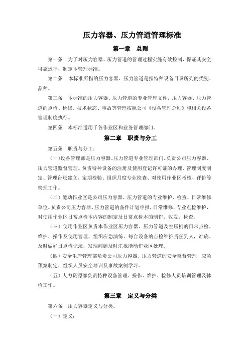 压力容器、压力管道管理标准