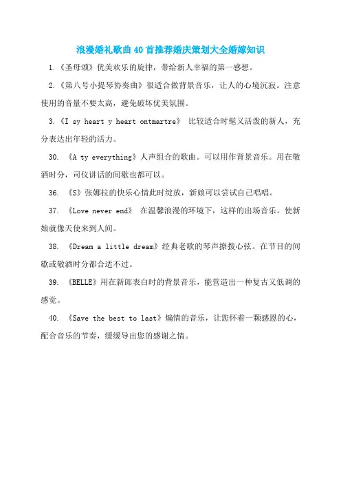 浪漫婚礼歌曲40首推荐婚庆策划大全婚嫁知识