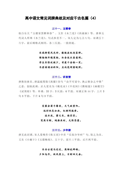 高中语文常见词牌典故及对应千古名篇(4)