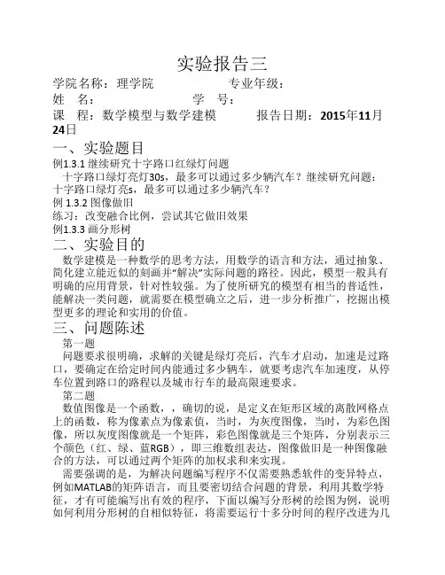 数学模型与数学建模实验三