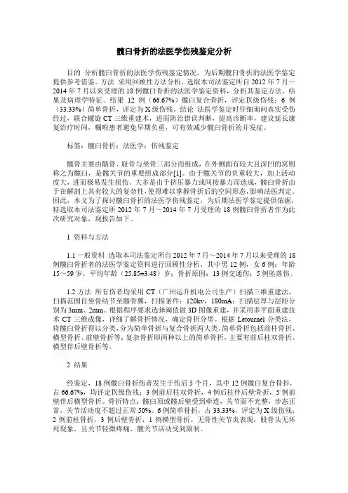 髋臼骨折的法医学伤残鉴定分析