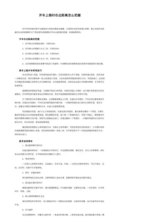 开车上路时右边距离怎么把握