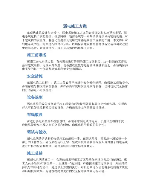 弱电施工方案