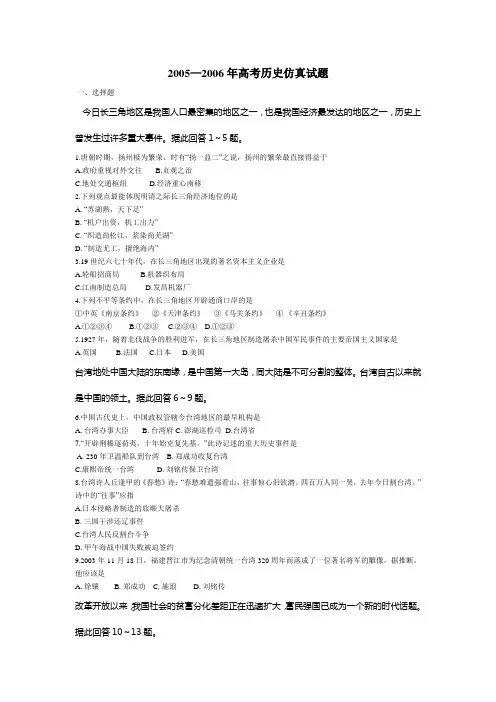 [精品推荐]200详解52006年高考历史仿真试题与解题