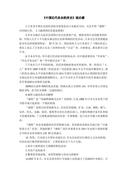 《中国近代农业经济史》读后感