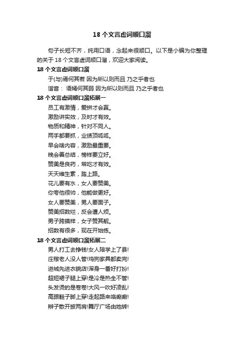 18个文言虚词顺口溜