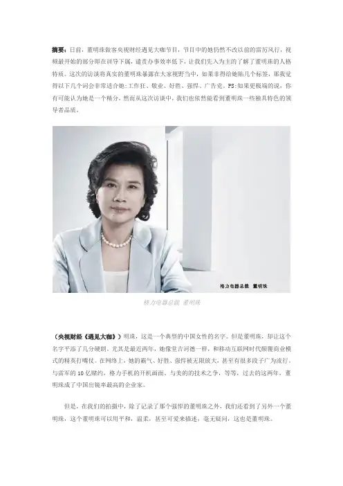 遇见大咖董明珠访谈文字实录及视频播放地址讲解