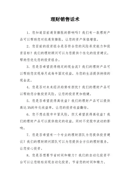 理财销售话术