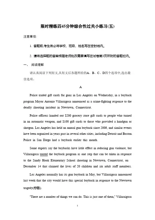 【南方凤凰台】2014届高考英语二轮 限时精练四 综合性过关练习(五)
