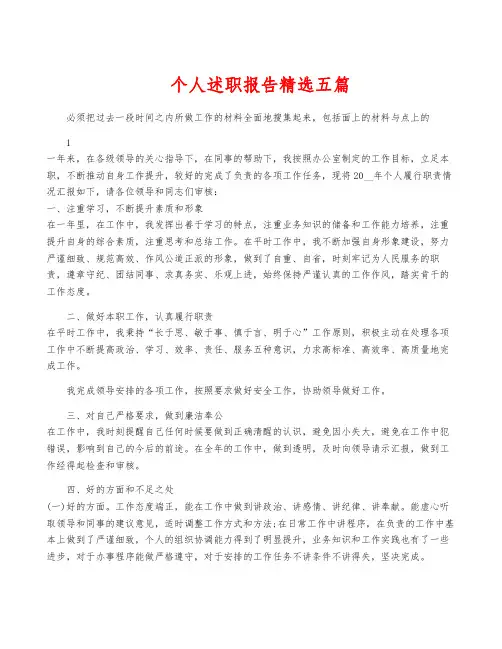 个人述职报告精选五篇