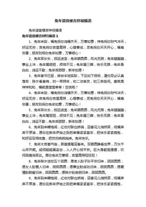 兔年谐音梗吉祥祝福语