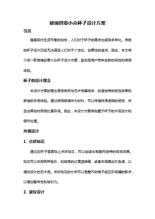 玻璃创意小众杯子设计方案