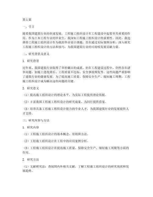 工程施工组织毕设(3篇)